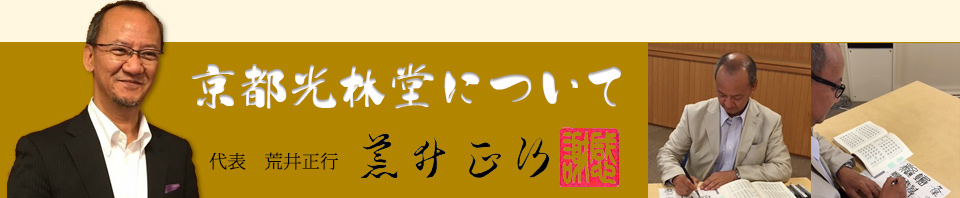 京都光林堂について